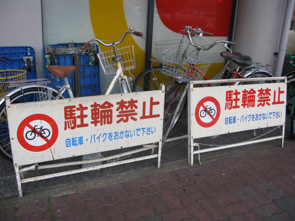 Fahrräder abstellen verboten? Hm.